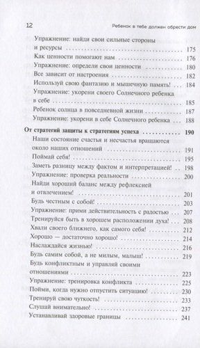 Ребенок в тебе должен обрести дом. Вернуться в детство, чтобы исправить взрослые ошибки | Стефани Шталь, фото № 4