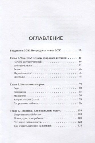 Книга зожника. Физкультура, питание и здравый смысл | Максименко Александр , Максим Кудеров, Юлия Кудерова, купить недорого