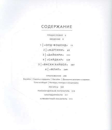 Код коктейля. Основы, формулы, эволюция | Алекс Дей, Ник Фошальд, Дэвид Каплан, купить недорого