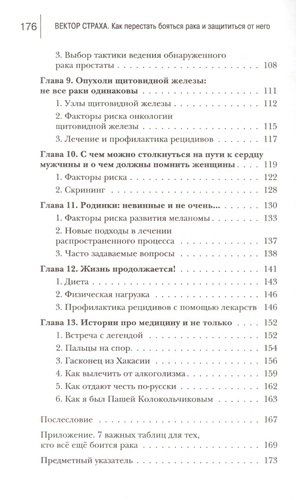 Вектор страха: Как перестать бояться рака и защититься от него | Александр Мясников, фото