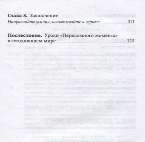 Переломный момент: Как незначительные изменения приводят к глобальным переменам | Малкольм Гладуэлл, в Узбекистане