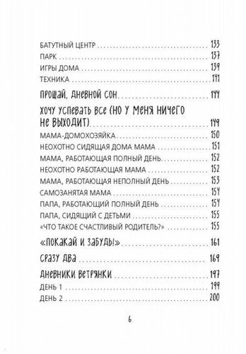 Как не стать неидеальными родителями. Юмористические зарисовки по воспитанию детей, фото № 4