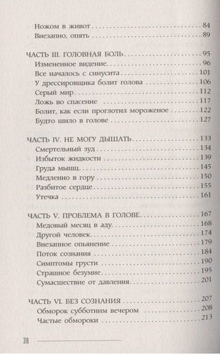 Диагноз. Медицинские головоломки и человеческие судьбы | Лиза Сандерс, в Узбекистане