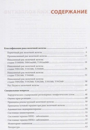 Справочник по лечению первичного рака молочной железы, купить недорого