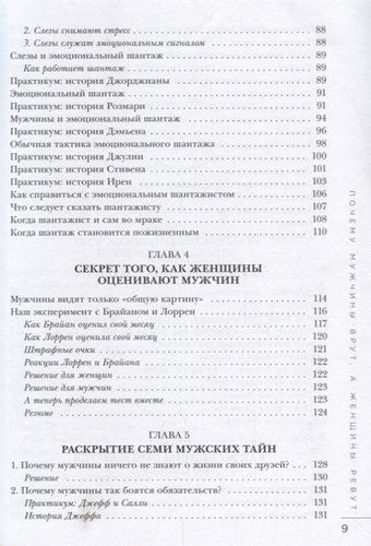 Nima uchun erkaklar yolg‘on gapiradi, ayollar esa yig‘laydi | Allan Pizz, Barbara Pizz, купить недорого