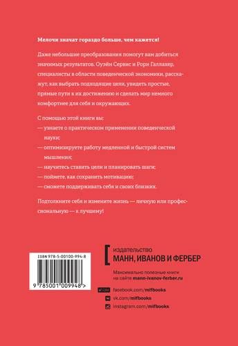 Начинай с малого. Научно доказанная система достижения больших целей | Сервис Оуэйн, Галлахер Рори, в Узбекистане