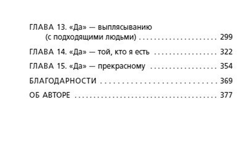 Год, когда я всему говорила ДА. Идти по жизни танцуя, держаться солнечной стороны и остаться собой | Шонда Раймс, в Узбекистане