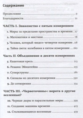 Гиперпространство: научная одиссея через параллельные миры, дыры во времени и десятое измерение. 4-е издание | Каку Митио, купить недорого