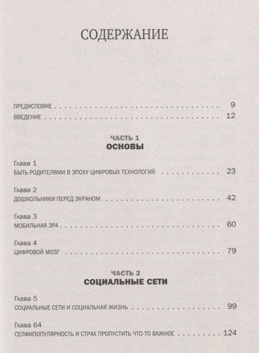 Добавьте в друзья своих детей. Путеводитель по воспитанию в цифровую эпоху | Ялда Т. Улс, фото № 4