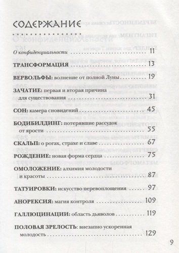 Метаморфозы. Путешествие хирурга по самым прекрасным и ужасным изменениям человеческого тела | Гэвин Фрэнсис, O'zbekistonda