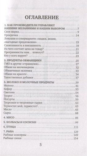 Теория заговора. Как нас обманывают в магазинах | Михаил Мамаев, Андрей Сычев, фото № 11