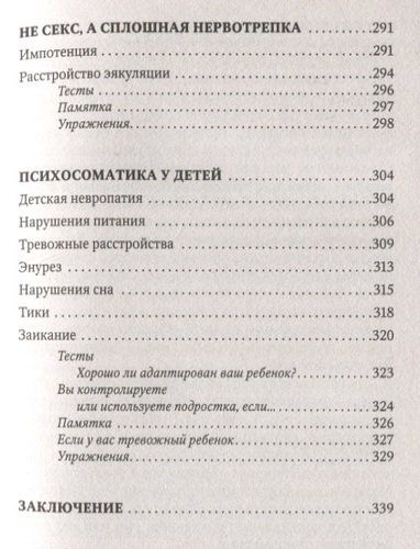 Психосоматика и психотерапия. Исцеление души и тела | Геннадий Старшенбаум, sotib olish