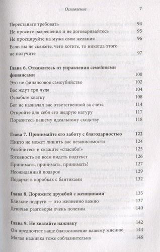 Счастливая жена. Как вернуть в брак близость, страсть и гармонию | Лора Дойл, 13500000 UZS