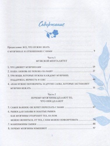 Поступай как женщина, думай как мужчина. Почему мужчины любят, но не женятся, и другие секреты сильного пола | Стив Харви, в Узбекистане