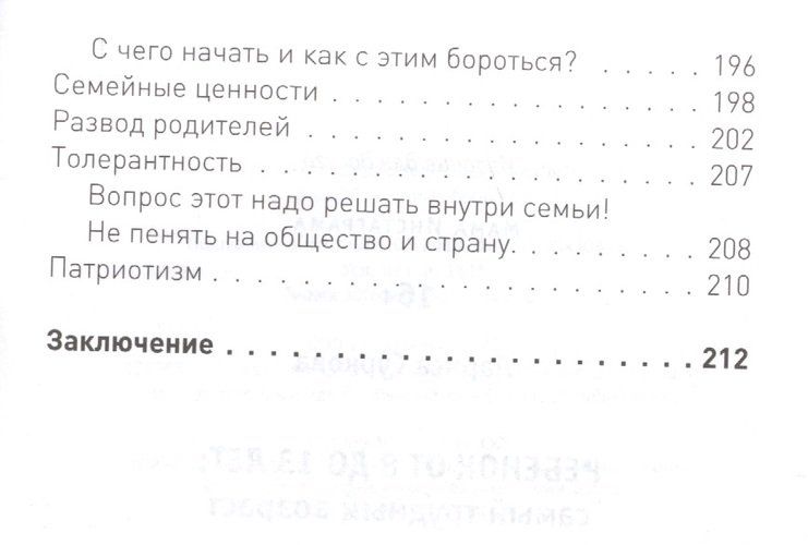 Ребенок от 8 до 13 лет: самый трудный возраст. Новое дополненное издание | Лариса Суркова, sotib olish