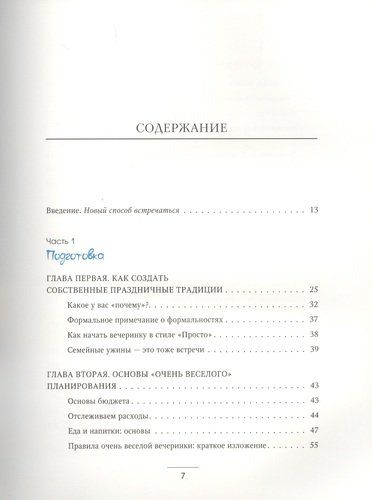 Простые радости. Как наполнить счастьем и вкусом каждое мгновение жизни | Кейт Хадсон, arzon