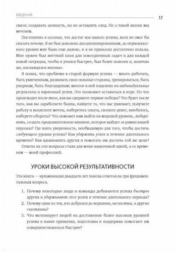 Путь выдающихся людей. Убеждения, принципы, привычки | Брендон Берчард, фото № 15