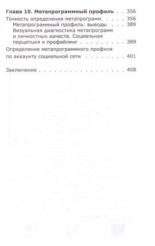 Психодиагностика. Как разбираться в людях и прогнозировать их поведение | Алексей Филатов, фото № 4