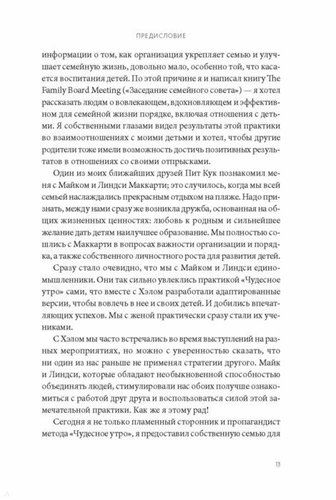 Магия утра для всей семьи. Как выявить лучшее в себе и в своих детях | Майк Маккарти, foto