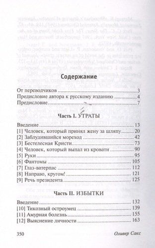 Человек, который принял жену за шляпу, и другие истории из врачебной практики | Оливер Сакс, в Узбекистане