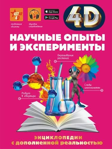 Научные опыты и эксперименты | Ксения Аниашвили