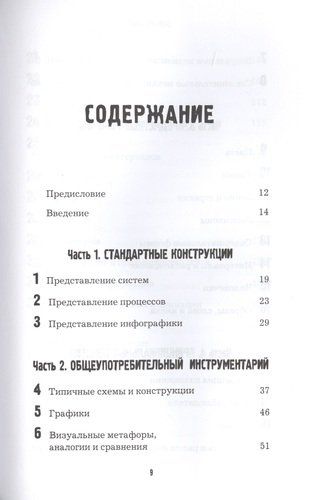 Визуальные коммуникации. Как убеждать с помощью образов | Марк Эдвардс, foto