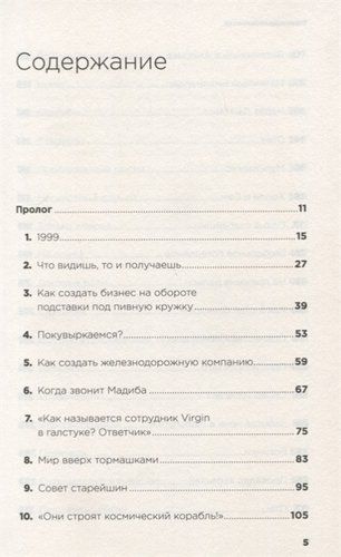 В поисках невинности: Новая автобиография | Ричард Брэнсон, фото № 4