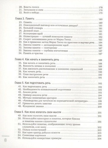 Искусство завоевывать друзей, оказывать влияние на людей, эффективно общаться и расти как личность | Карнеги Дейл, фото № 4