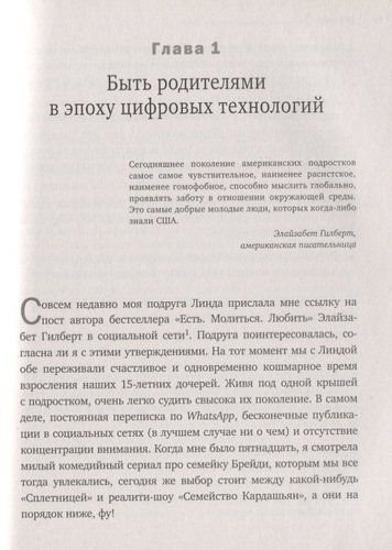 Добавьте в друзья своих детей. Путеводитель по воспитанию в цифровую эпоху | Ялда Т. Улс, arzon