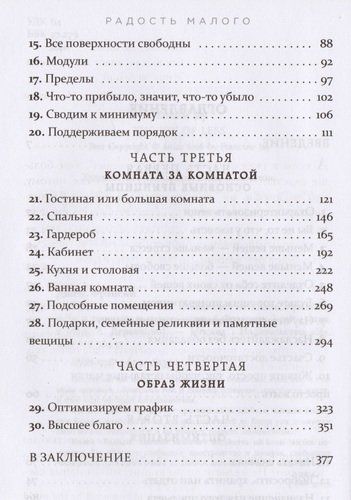 Радость малого. Как избавиться от хлама, привести себя в порядок и начать жить | Фрэнсин Джей, в Узбекистане