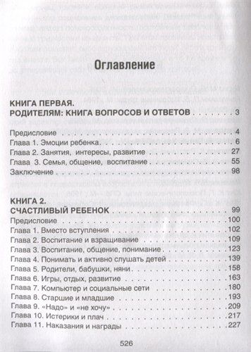 Главная книга вопросов и ответов про вашего ребенка | Юлия Гиппенрейтер, в Узбекистане