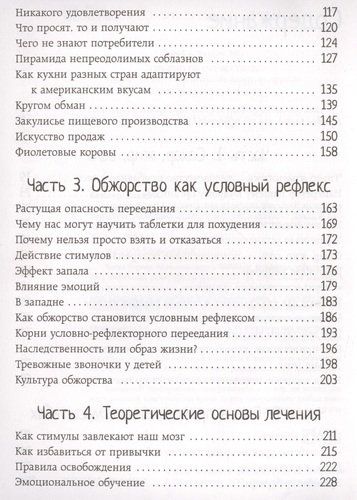 Еще кусочек! Как взять под контроль зверский аппетит и перестать постоянно думать о том, что пожевать | Дэвид А. Кесслер, в Узбекистане