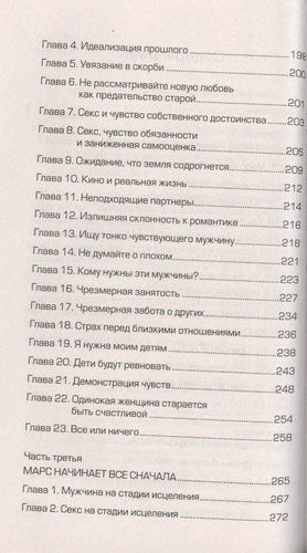 Марс и Венера: новая любовь. Как снова обрести любовь после разрыва, развода или утраты | Грэй Дж., в Узбекистане