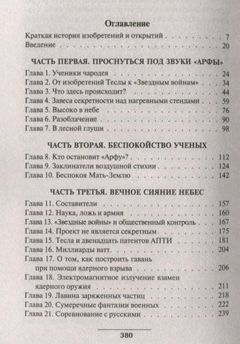 Никола Тесла и его дьявольское оружие | Николас Бегич, Джин Мэннинг, в Узбекистане