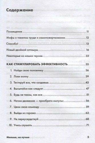 Меньше, но лучше: Работать надо не 12 часов, а головой | Милн Д.,Бьяуго М., фото № 4