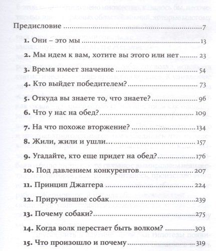 Захватчики: Люди и собаки против неандертальцев, фото