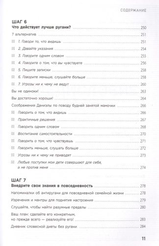 Мама, которой я хочу быть. Как общаться с ребенком без криков, истерик и ссор | Даниэла Гайгг, Линда Силлаба, sotib olish