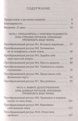 21 ритуал изменения жизни: Ежедневные практики, приносящие радость и душевный покой | Чанг Т., в Узбекистане