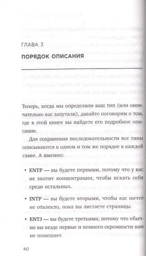 Какой у вас тип личности? Узнайте все про себя и других, используя типологию Майерс-Бриггс | Хайди Прибе, arzon