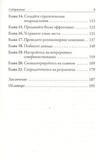 Турбостратегия. Как преобразовать бизнес и резко повысить прибыли, в Узбекистане