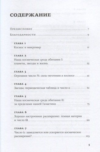 Всего шесть чисел: Главные силы, формирующие Вселенную | Рис М., купить недорого