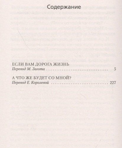 Если вам дорога жизнь | Чейз Джеймс Хэдли, купить недорого