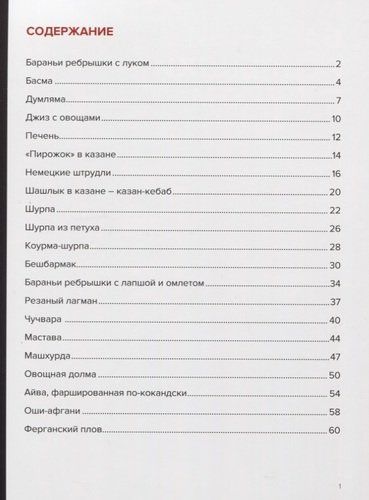 Про казан. Непромокаемая книга | Сталик Ханкишиев, купить недорого