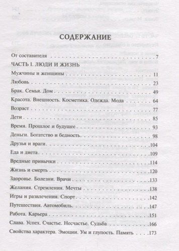 2000 лучших афоризмов всех времен и народов | Константин Душенко, купить недорого