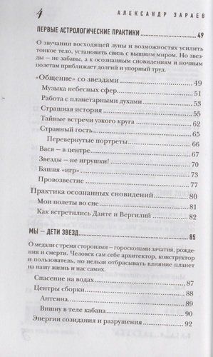 Путь к звездам. Когда гороскопы сбываются | Зараев Александр, в Узбекистане