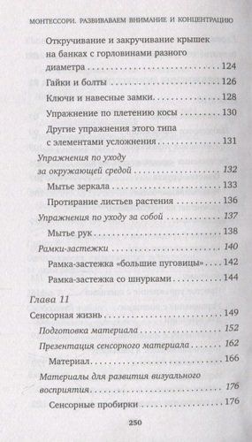 Монтессори. Развиваем внимание и концентрацию | Сильви ДЭсклеб, O'zbekistonda