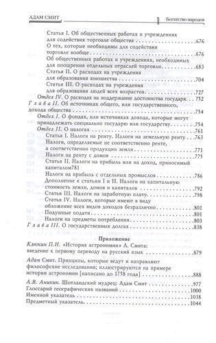 Исследование о природе и причинах богатства народов, sotib olish