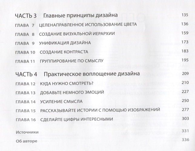 Тонкости визуального дизайна для профессионалов | Маламед К, купить недорого