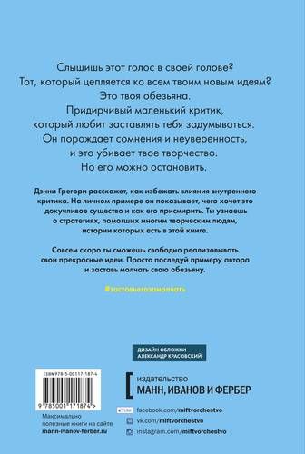 Заставь его замолчать. Как победить внутреннего критика и начать действовать | Грегори Дэнни, arzon