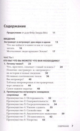 Сила интровертов. Как использовать свои странности на пользу делу | Сильвия Лёкен, купить недорого